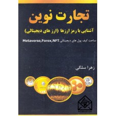 کتاب تجارت نوین