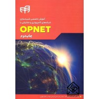 کتاب آموزش تخصصی شبیه سازی شبکه های کامپیوتری و مخابراتی با OPNET