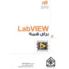 کتاب LabVIEW برای همه