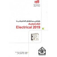 کتاب طراحی مدارهای الکتریکی با AutoCAD Electrical 2019