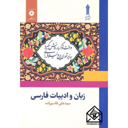 کتاب زبان و ادبیات فارسی