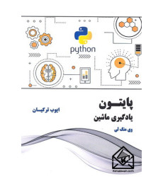 کتاب پایتون یادگیری ماشین
