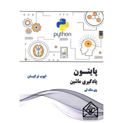 کتاب پایتون یادگیری ماشین