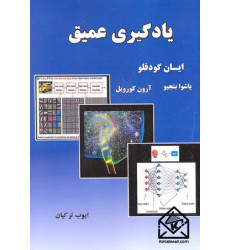 کتاب یادگیری عمیق