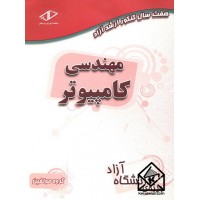 کتاب مهندسی کامپیوتر