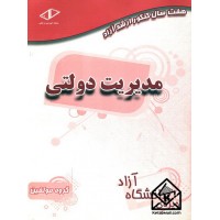 کتاب مدیریت دولتی