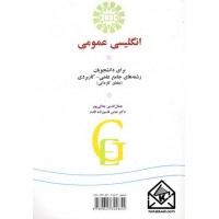 کتاب انگلیسی عمومی