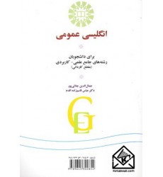 کتاب انگلیسی عمومی