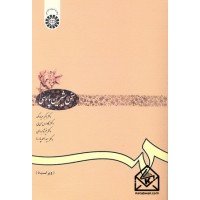 کتاب سخن شیرین پارسی 