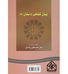 کتاب بیان شفاهی داستان (1)
