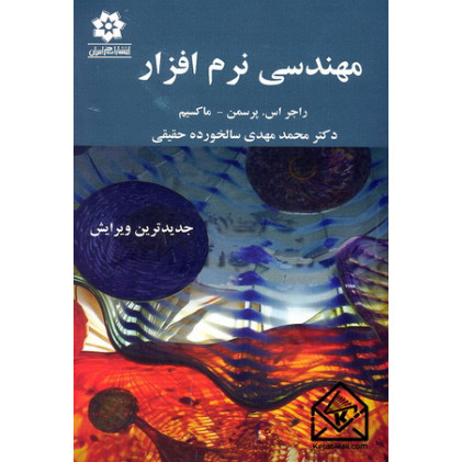 کتاب مهندسی نرم افزار 