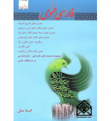 کتاب فارسی عمومی