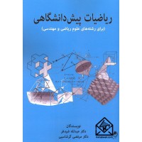 کتاب ریاضیات پیش دانشگاهی