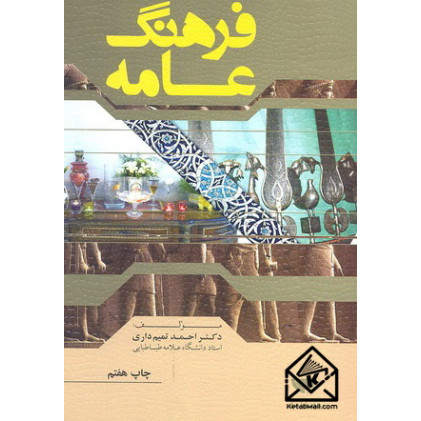 کتاب فرهنگ عامه