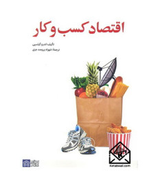 کتاب اقتصاد کسب و کار