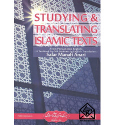 کتاب بررسی و ترجمه آثار اسلامی