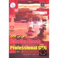 کتاب آموزش جامع Adobe Flash Professional CS6