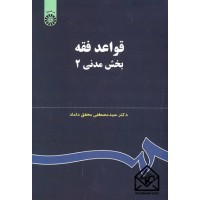 کتاب قواعد فقه