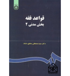 کتاب قواعد فقه