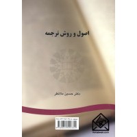 کتاب اصول و روش ترجمه