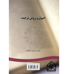 کتاب اصول و روش ترجمه