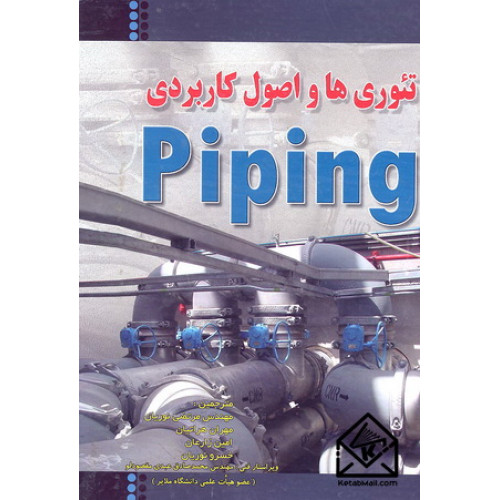 کتاب تئوری ها و اصول کاربردی Piping