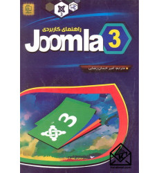 کتاب راهنمای کاربردی  Joomla3