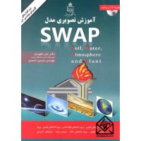 کتاب آموزش تصویری مدل SWAP