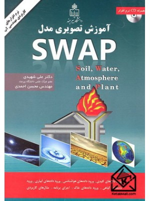  خرید کتاب آموزش تصویری مدل SWAP. علی شهیدی.  انتشارات:   کلک زرین.