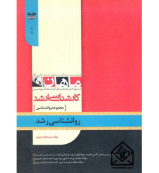 کتاب روانشناسی رشد