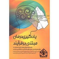 کتاب یادگیری درمان مبتنی بر فرآیند