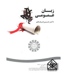 کتاب زبان عمومی