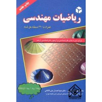 کتاب ریاضیات مهندسی 