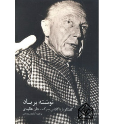 کتاب نوشته بر باد