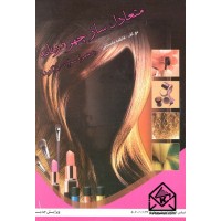 کتاب متعادل ساز چهره زنانه