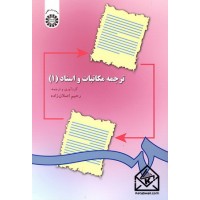 کتاب ترجمه مکاتبات و اسناد (1)