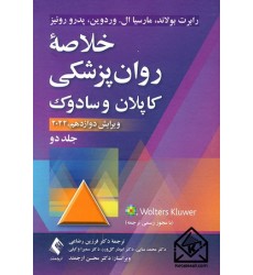 کتاب خلاصه روان پزشکی کاپلان و سادوک جلد دوم