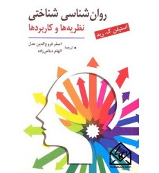 کتاب روان شناسی شناختی