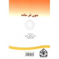 کتاب متون نثر ساده