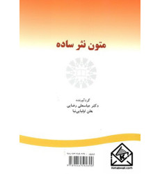 کتاب متون نثر ساده کتاب متون نثر ساده