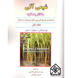 کتاب شیمی آلی جلد اول ولهارد ویرایش هفتم کتاب شیمی آلی جلد اول ولهارد ویرایش هفتم