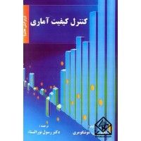 کتاب کنترل کیفیت آماری