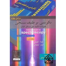 کتاب نگرشی بر طیف سنجی