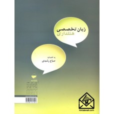 کتاب زبان تخصصی هتلداری