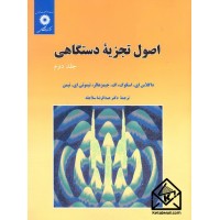 کتاب اصول تجزیه دستگاهی جلد دوم