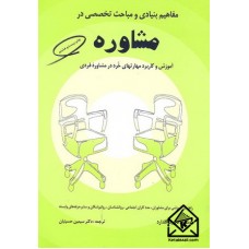 کتاب مشاوره