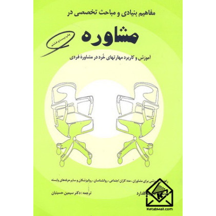 کتاب مشاوره