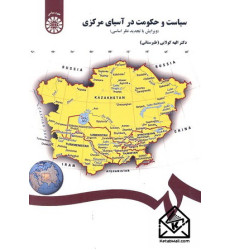 کتاب سیاست و حکومت در آسیای مرکزی