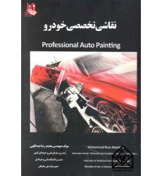 کتاب نقاشی تخصصی خودرو