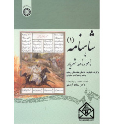 کتاب شاهنامه (1) نامورنامه شهریار